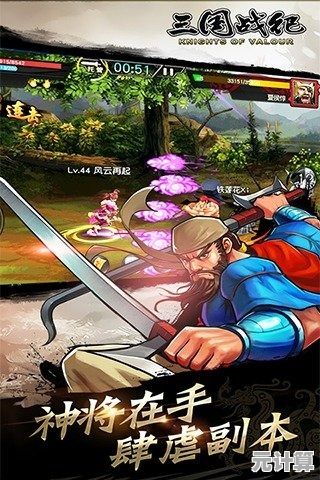 还在寻找经典街机体验?三国战纪风云再起》带你重温像素格斗的黄金时代! 还在寻找经典街机体验?三国战纪风云再起》带你重温像素格斗的黄金时代!