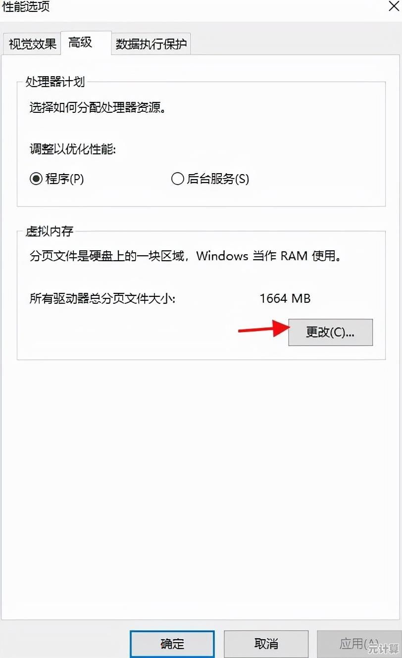 虚拟内存优化配置步骤全面解析 虚拟内存优化配置步骤全面解析
