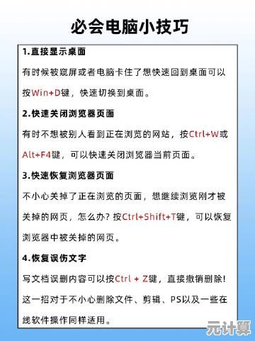 小鱼教您掌握电脑常用快捷键，轻松提升操作效率全攻略