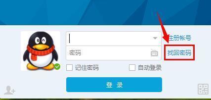 轻松解决QQ登录难题,密码找回方法与预防措施分享 轻松解决QQ登录难题,密码找回方法与预防措施分享