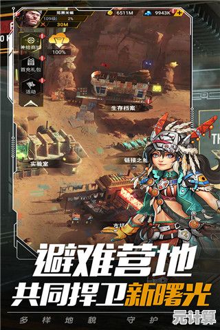 身为指挥官,如何领导人类在末世复兴?破晓的曙光九游版给你答案! 身为指挥官,如何领导人类在末世复兴?破晓的曙光九游版给你答案!