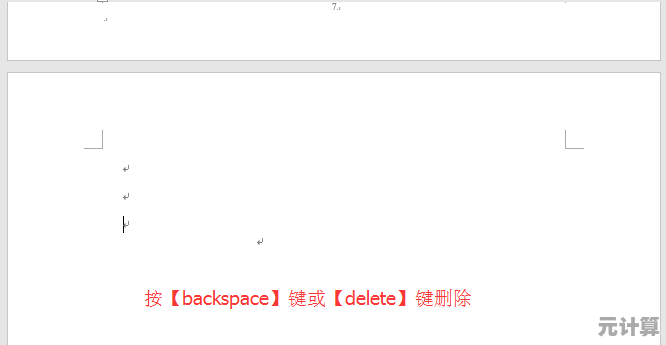 轻松去除Word空白页：几个简单步骤帮您快速删除多余页面