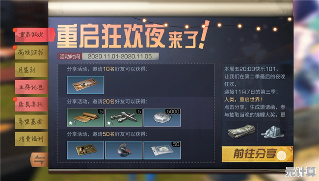 想轻松领取专属福利？明日之后小米渠道服》等你来战！