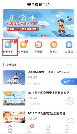 潍坊市安全教育平台手机端下载步骤详解与操作指南