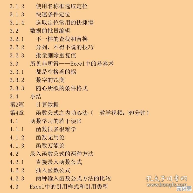 Excel函数公式应用宝典:解锁数据处理与分析的核心技巧 Excel函数公式应用宝典:解锁数据处理与分析的核心技巧