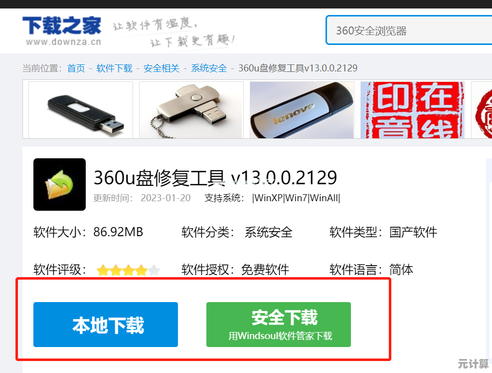 360 U盘修复工具使用指南:小鱼教您轻松解决存储问题 360 U盘修复工具使用指南:小鱼教您轻松解决存储问题