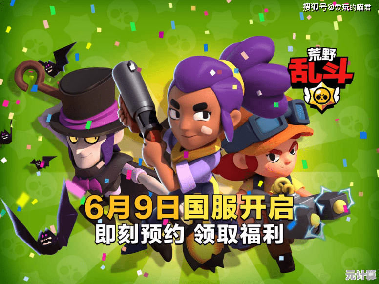 还在找公平竞技手游?荒野乱斗先行服》3V3激战抢先体验新赛季内容,不来试试? 还在找公平竞技手游?荒野乱斗先行服》3V3激战抢先体验新赛季内容,不来试试?