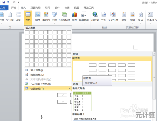 全面解析Word2010实用功能:提升办公效率的详细指南 全面解析Word2010实用功能:提升办公效率的详细指南
