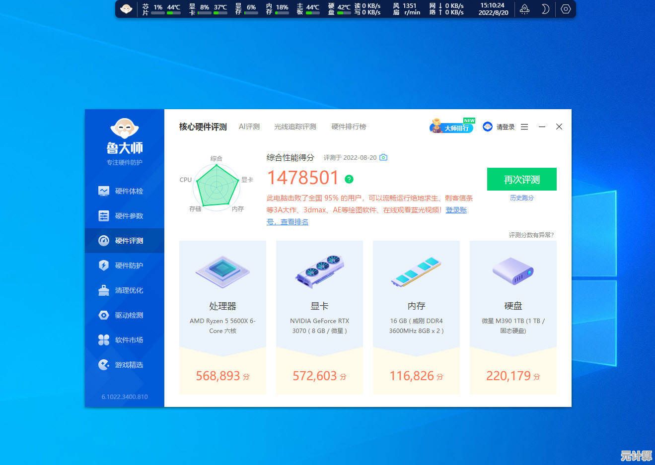想要电脑速度更快？鲁大师官网优化软件一键加速，性能全面提升更稳定