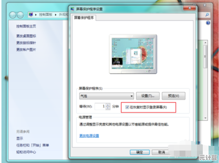 电脑屏保个性化设置技巧:打造专属视觉盛宴与实用功能兼备 电脑屏保个性化设置技巧:打造专属视觉盛宴与实用功能兼备