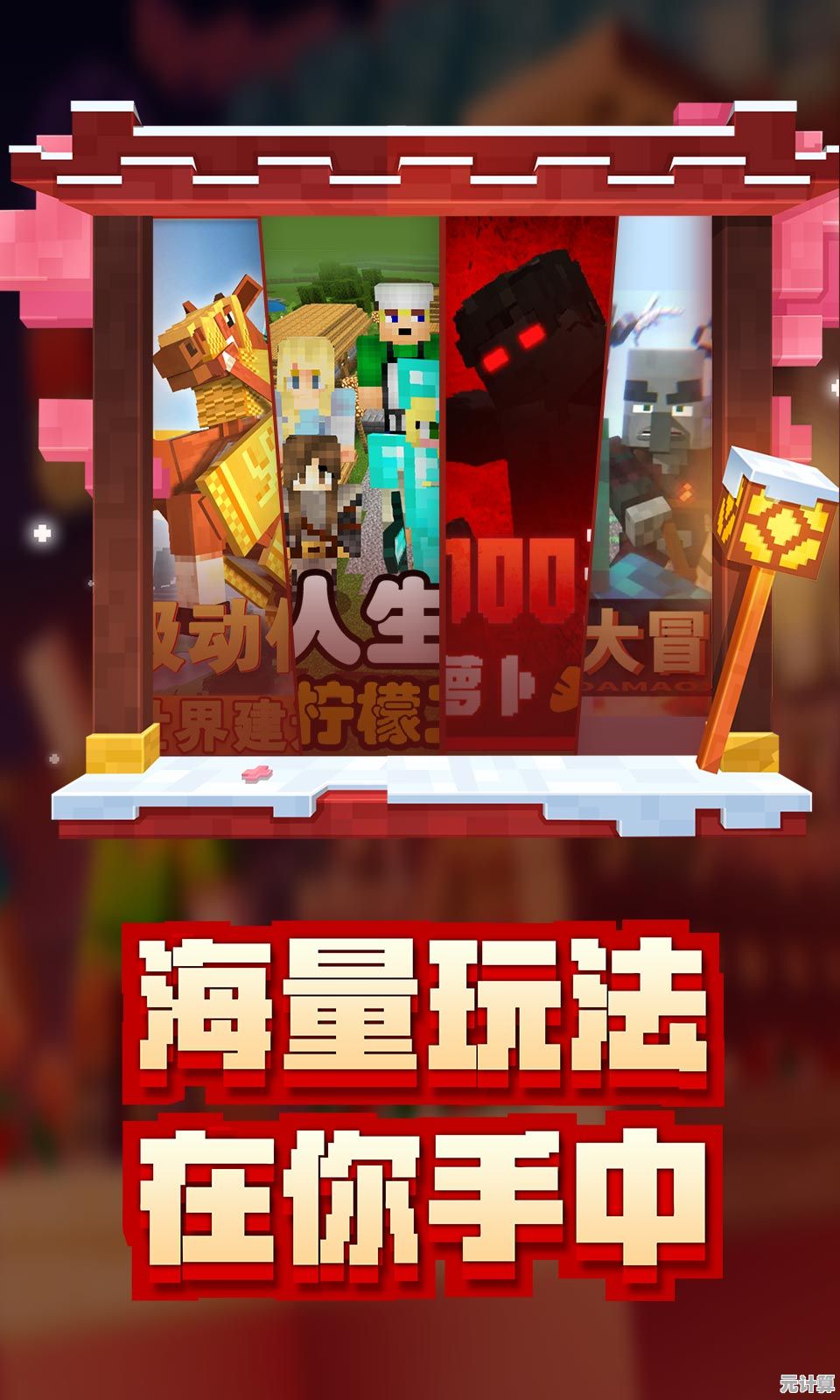 还在寻找能和好友联机的沙盒手游?Minecraft手机版1.19全新版本等你探索! 还在寻找能和好友联机的沙盒手游?Minecraft手机版1.19全新版本等你探索!