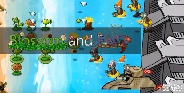 想要体验随机策略的乐趣?快来试试《PVZ随机盲盒版》 想要体验随机策略的乐趣?快来试试《PVZ随机盲盒版》