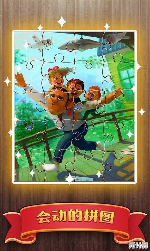拼图玩腻了?拼图大闯关》融合策略与奖励的丰富玩法不来试试? 拼图玩腻了?拼图大闯关》融合策略与奖励的丰富玩法不来试试?