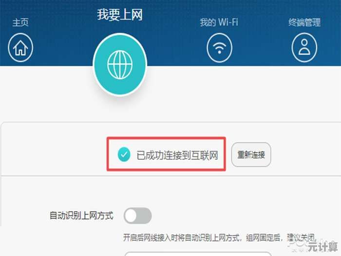 家中无线网络显示已连接却不能上网，问题出在哪儿如何解决