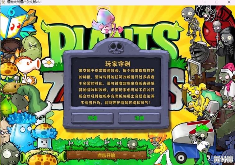 还在玩原版？植物大战僵尸杂交版2.5.1的超脑洞杂交系统难道不香吗？