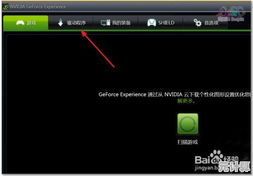 小鱼带您探索NVIDIA GeForce Experience：一键优化游戏与直播设置全解析