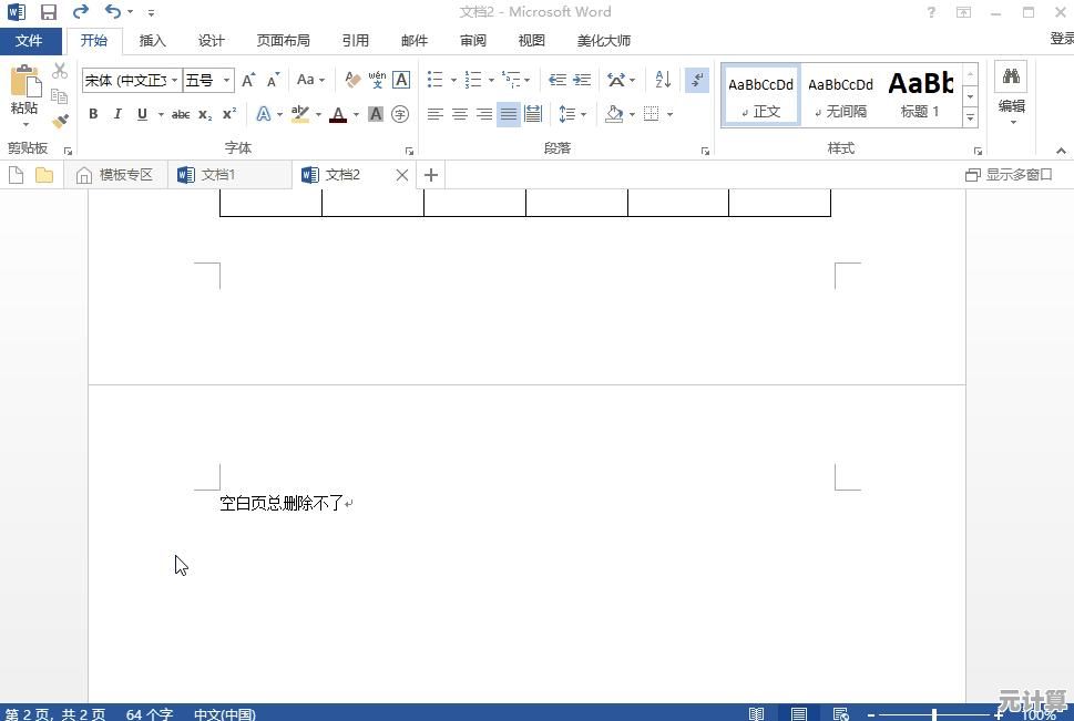 高效去除Word中空白页的技巧与步骤解析 高效去除Word中空白页的技巧与步骤解析