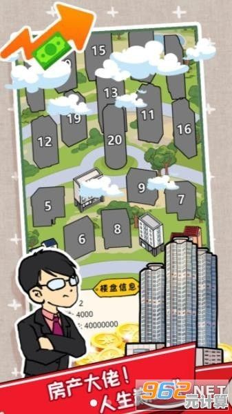 谁才是真正的地产之王?快下载《地产大亨》证明你的实力! 谁才是真正的地产之王?快下载《地产大亨》证明你的实力!