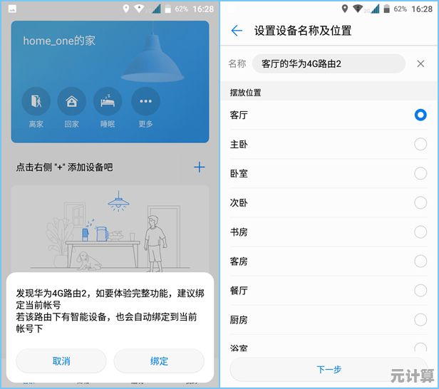 掌握华为路由器设置技巧，打造流畅家庭WiFi环境全解析