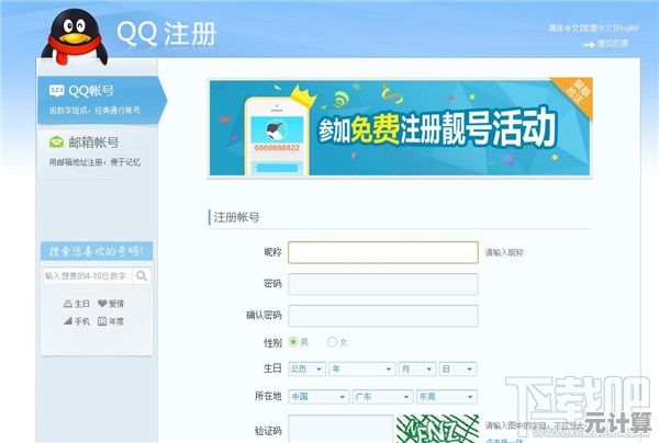 快来领取免费QQ号码,尽享无限聊天乐趣与便捷社交! 快来领取免费QQ号码,尽享无限聊天乐趣与便捷社交!