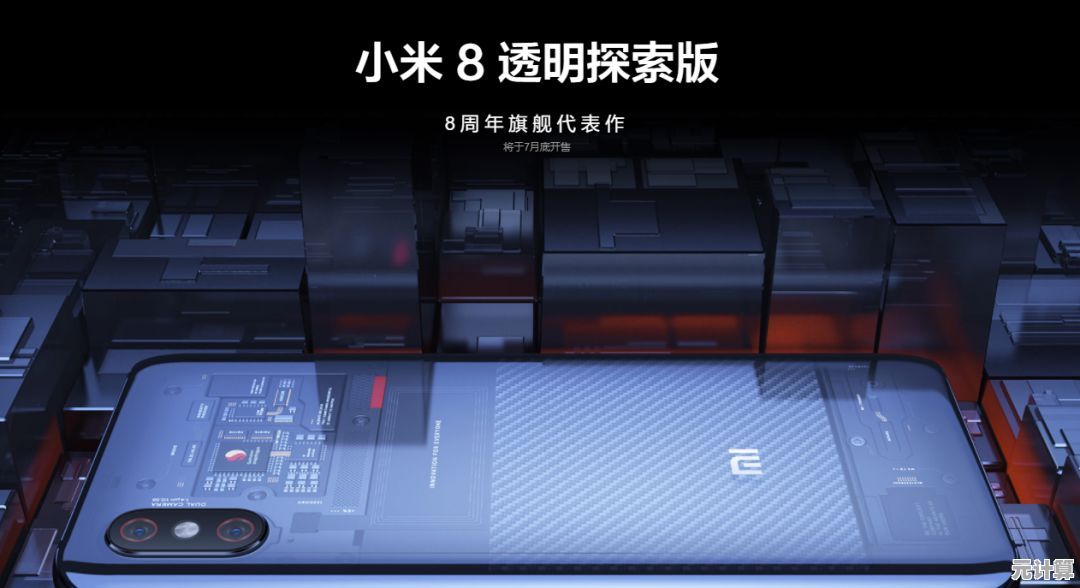 突破常规框架,小米8探索版引领智能设备进入全新未知领域 突破常规框架,小米8探索版引领智能设备进入全新未知领域