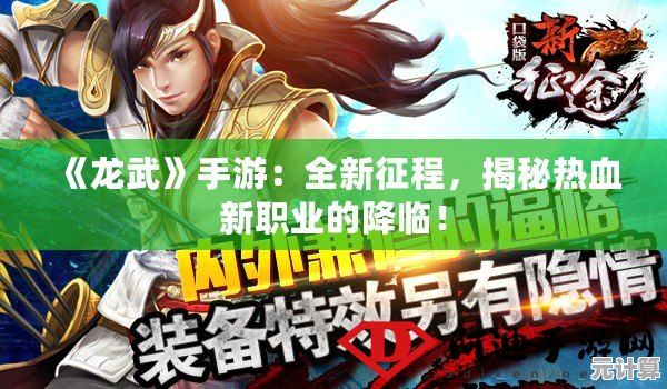 《龙将手机版》全平台公测,开启指尖激斗的热血新纪元! 《龙将手机版》全平台公测,开启指尖激斗的热血新纪元!