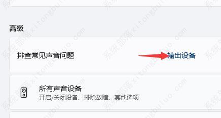 遭遇Win11无音频输出设备问题?专家详解根源及应对策略 遭遇Win11无音频输出设备问题?专家详解根源及应对策略