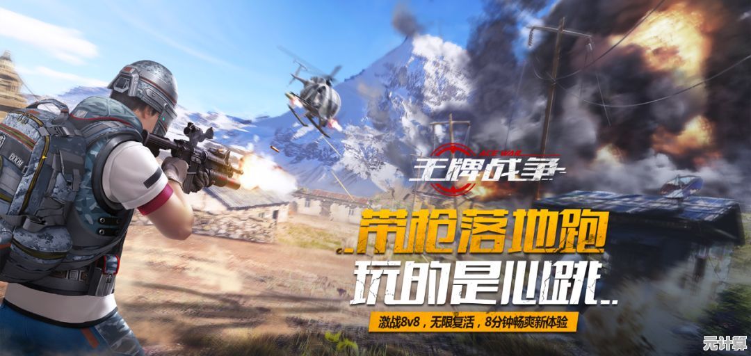 王牌战争手机版—这款集多元武器与策略于一身的游戏,你怎能错过? 王牌战争手机版—这款集多元武器与策略于一身的游戏,你怎能错过?