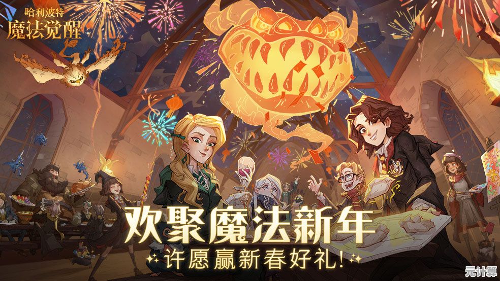 想体验魔法世界的奇妙冒险?快来试试《哈利波特魔法觉醒官服》吧! 想体验魔法世界的奇妙冒险?快来试试《哈利波特魔法觉醒官服》吧!