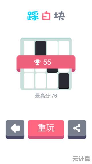 还在找考验手速的游戏?别踩白块儿经典版让你挑战极限点击! 还在找考验手速的游戏?别踩白块儿经典版让你挑战极限点击!