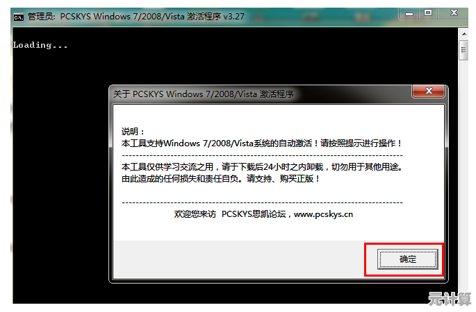 免费获取正版授权的Windows 7激活工具实用推荐 免费获取正版授权的Windows 7激活工具实用推荐