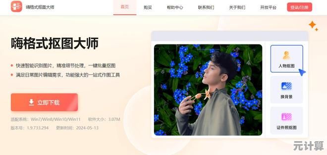 揭秘AI抠图高效技巧：从原理到实践轻松提升抠图质量