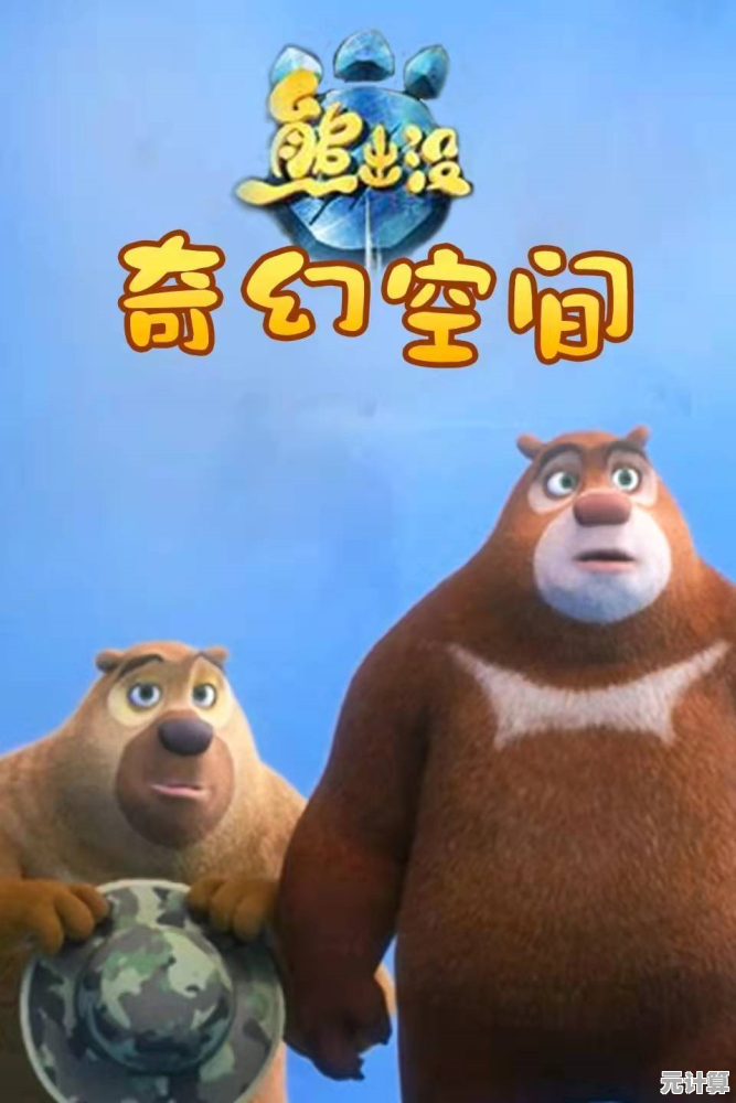 《熊出没奇幻空间》竟然把跑酷玩出了新花样，你确定不来试试？