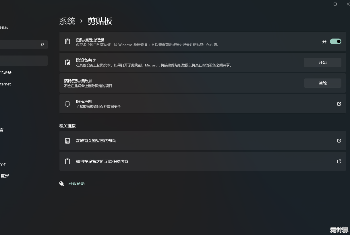 Win11剪贴板历史记录：高效办公不可或缺的智能助手
