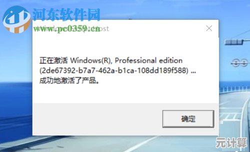 Windows 10永久激活密钥与官方激活方法详细教程分享