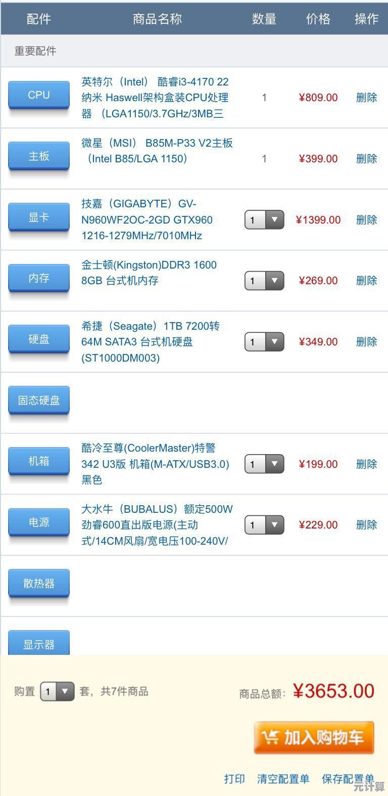 如何选择最佳电脑硬件配置，组装高性能个性化台式机