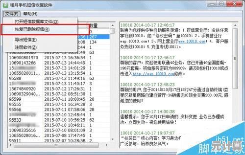 手机短信不小心删除了？教你几招快速恢复方法！