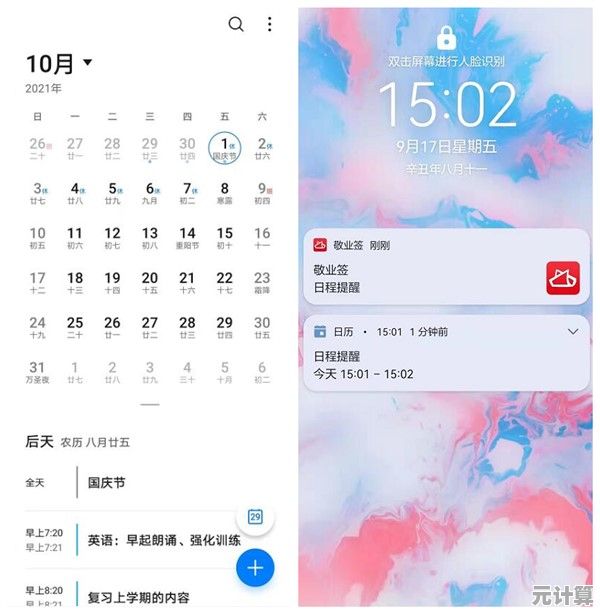 手机日历:高效规划每一刻,让时间尽在掌握之中 手机日历:高效规划每一刻,让时间尽在掌握之中