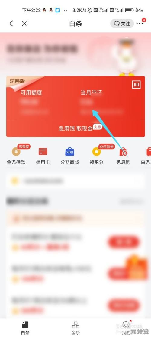 掌握京东白条核心技巧:从开通到还款的实用指南助你轻松购物 掌握京东白条核心技巧:从开通到还款的实用指南助你轻松购物