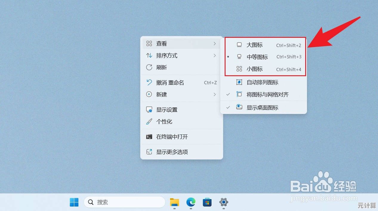 如何灵活调节Win11图标尺寸?完整操作方法解析 如何灵活调节Win11图标尺寸?完整操作方法解析