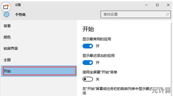 Win10开始菜单自定义指南：教你安全删除多余图标的方法