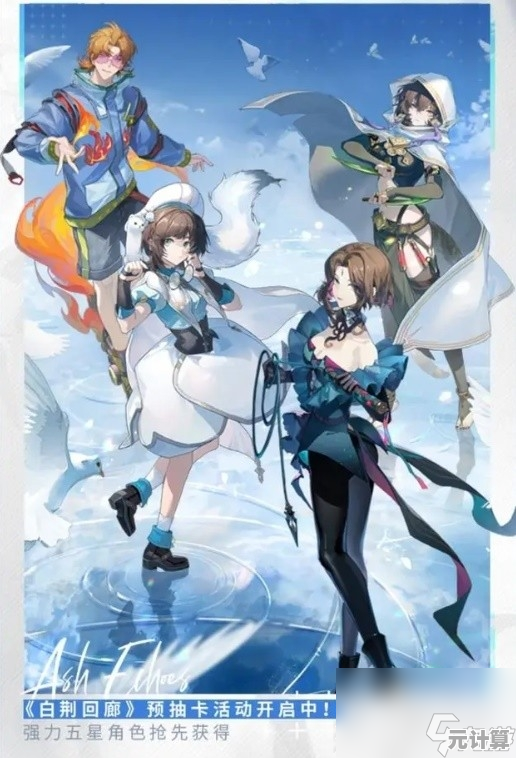 角色收集×深度策略，白荆回廊》哪一点不让你心动？