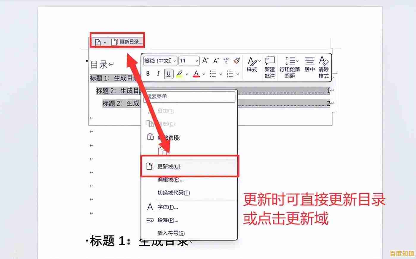 掌握Word目录生成的实用技巧与详细步骤指南
