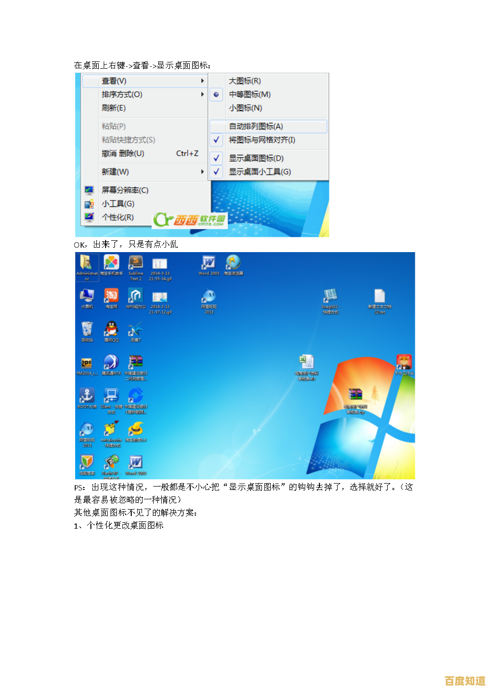 电脑开机不显示桌面图标?图文并茂教你快速恢复 电脑开机不显示桌面图标?图文并茂教你快速恢复