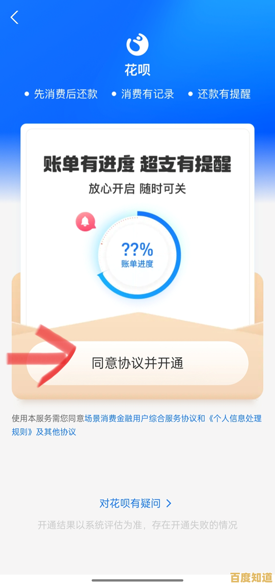 掌握花呗开通技巧：详细指南助你快速启用信用消费