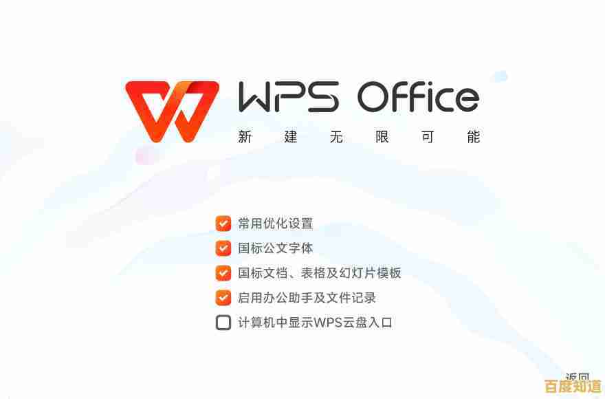 WPS Office官网：您的智能办公伙伴，高效处理文字、表格与演示文档