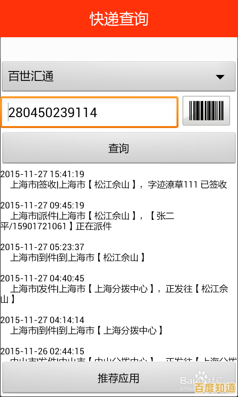 通过手机号快速查找快递物流信息的实用方法 通过手机号快速查找快递物流信息的实用方法