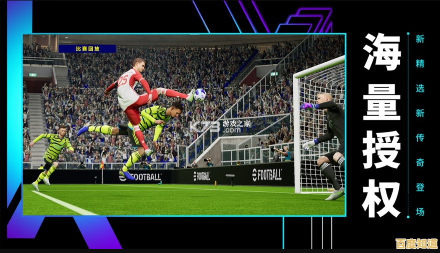 想体验真实的足球竞技？实况足球2024》你确定不试试吗？