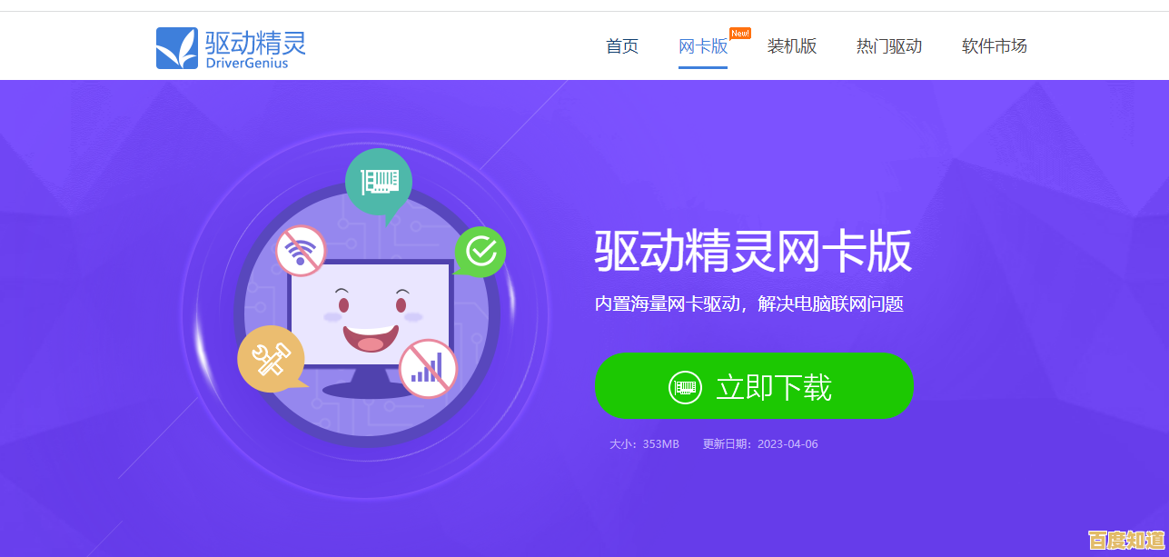 驱动精灵万能网卡版详细安装与网络恢复操作教程