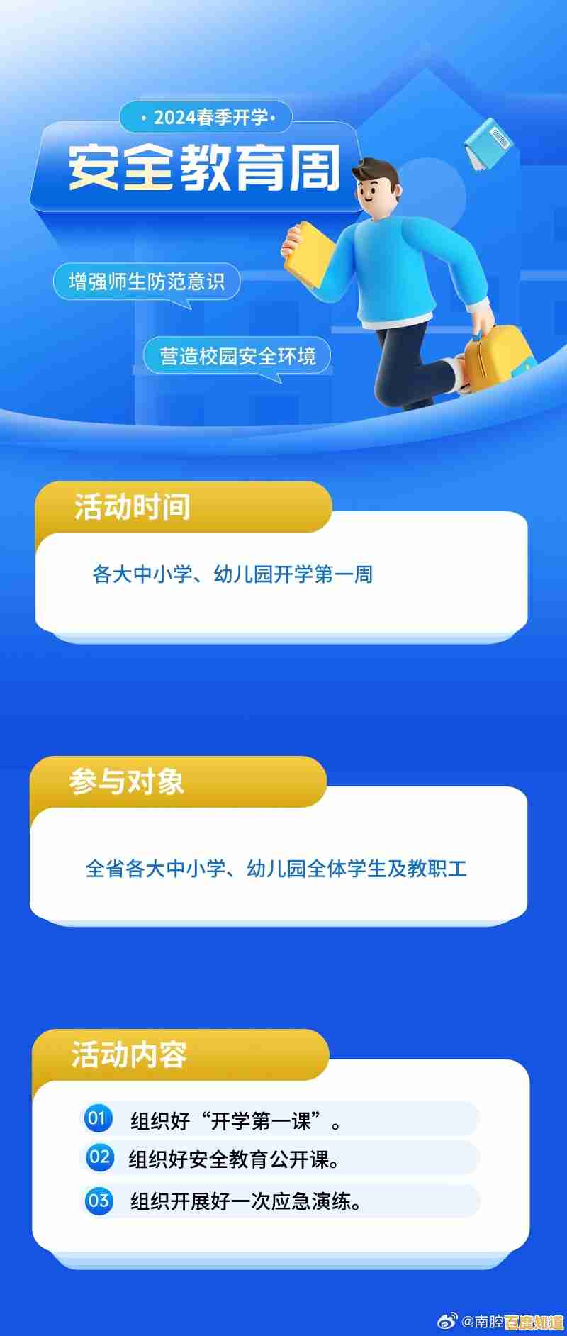 共筑平安校园梦—全方位学生安全教育平台全程护航